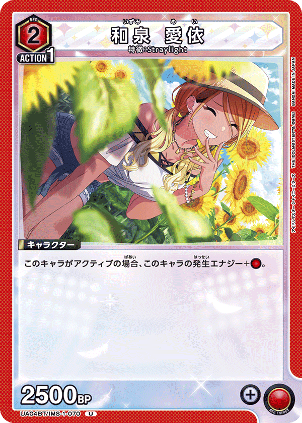 和泉 愛依